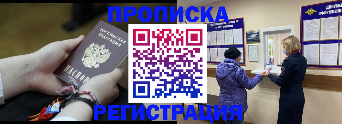 прописка штамп в Юже