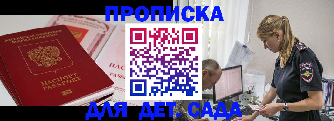 временная регистрация для школы в Юже