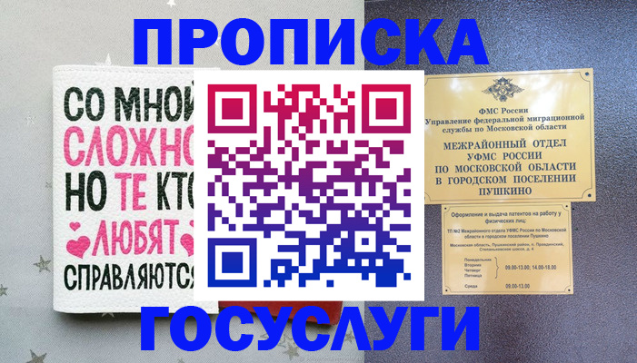 временная регистрация в Юже