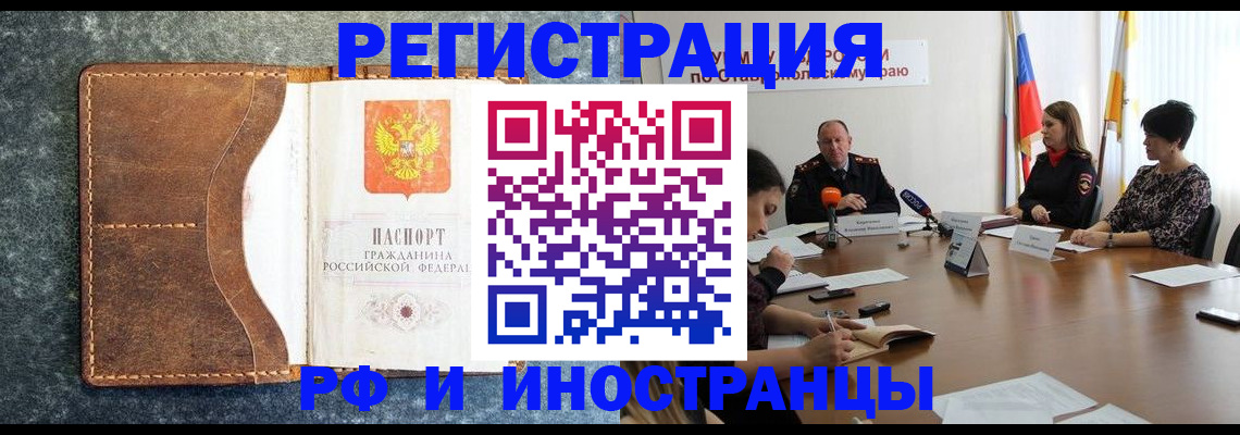 временная регистрация для всех в Юже