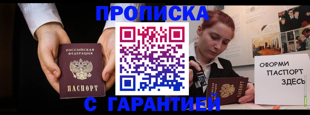 прописка для работы в Юже